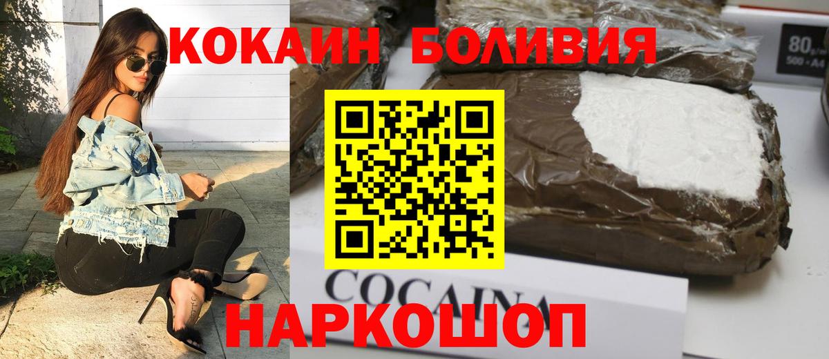 КОКАИН  Cocaine Колумбийский  Кокаин Боливия  Вход с VPN  Учалы 
