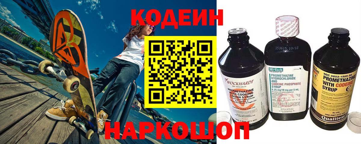 Кодеиновый сироп Lean Purple Drank  Codein напиток Lean (лин)  Вход с VPN  Учалы 