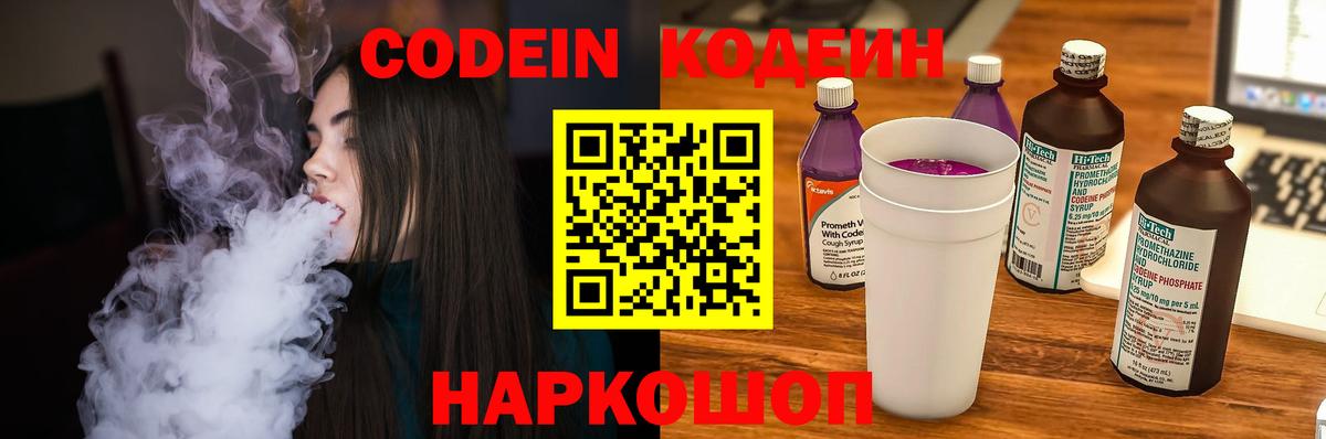 Codein Purple Drank Учалы