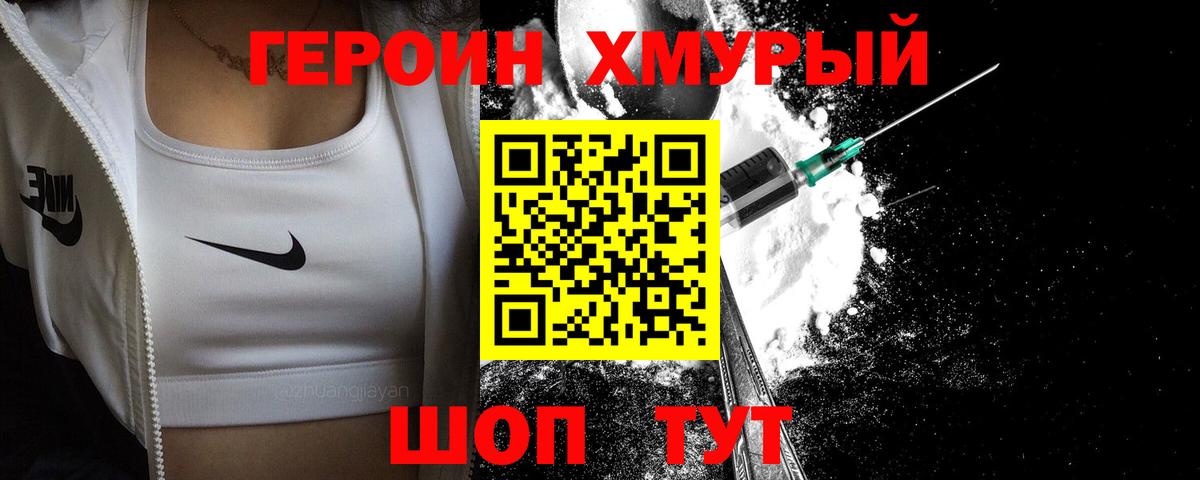 ГЕРОИН герыч Учалы